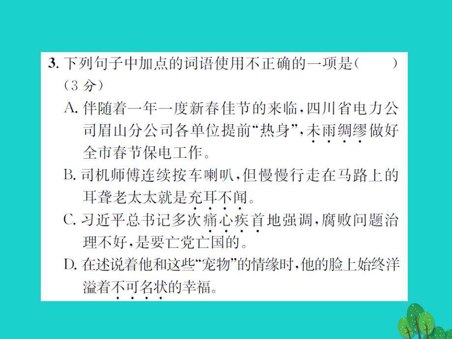 《》2016年秋九年级语文上册 第五单元综合测试课件 语文版_第4页