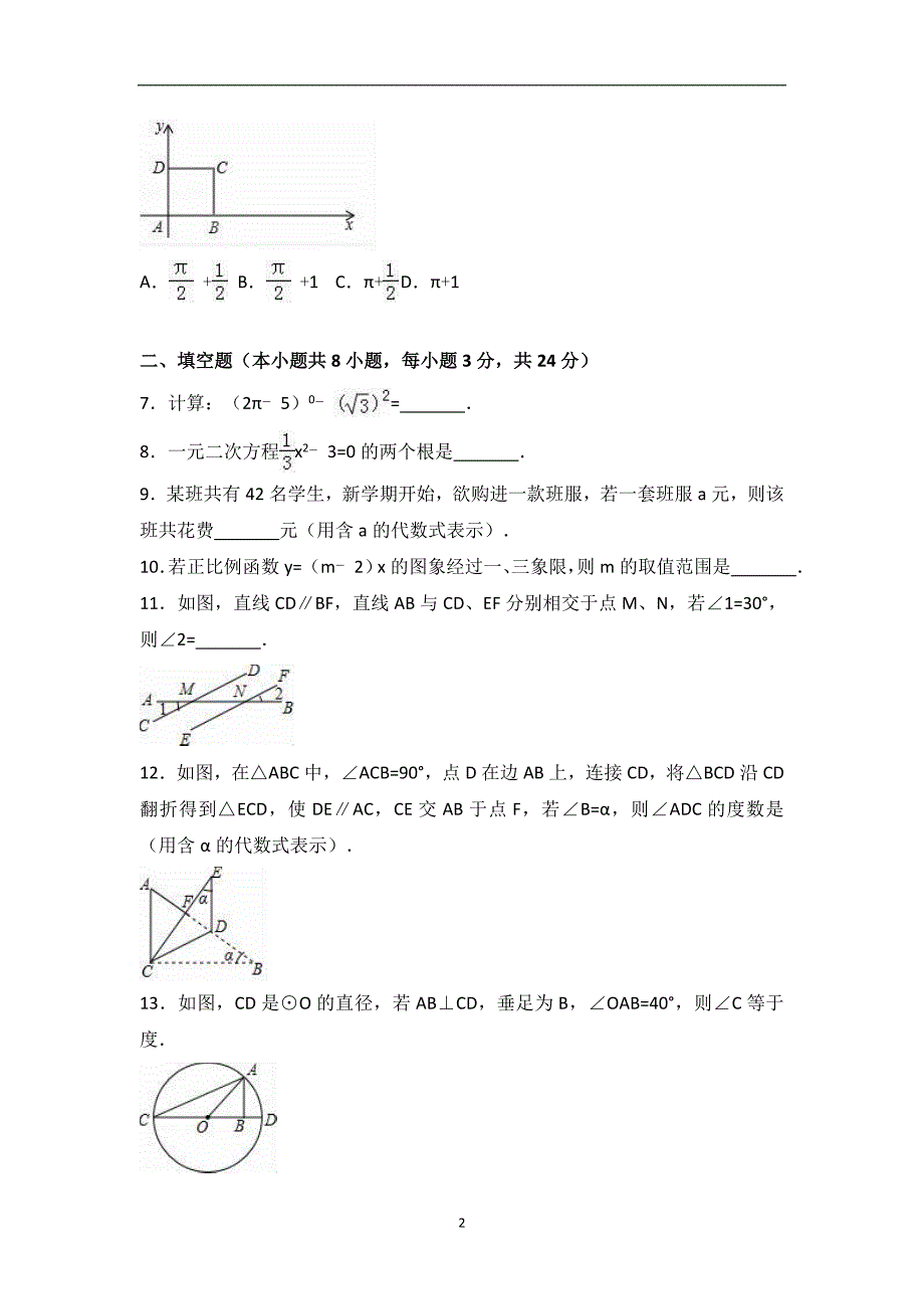 吉林省名校调研（省命题）2017届中考数学二模试卷（解析版）（1）_6435527.doc_第2页