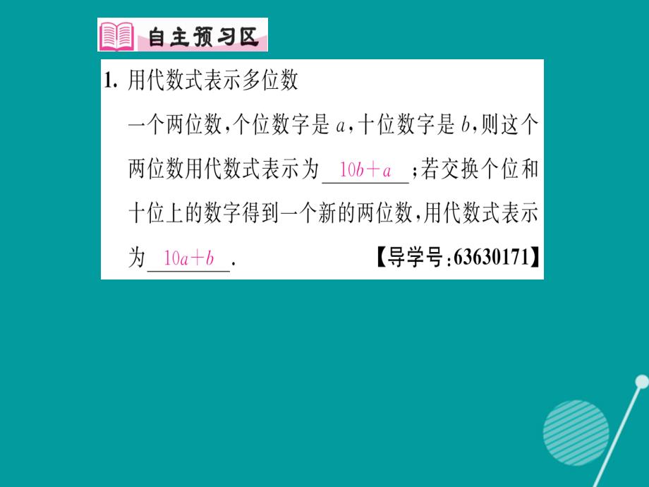 2016年秋八年级数学上册 5.5 应用二元一次方程组——里程碑上的数课件 （新版）北师大版_第2页