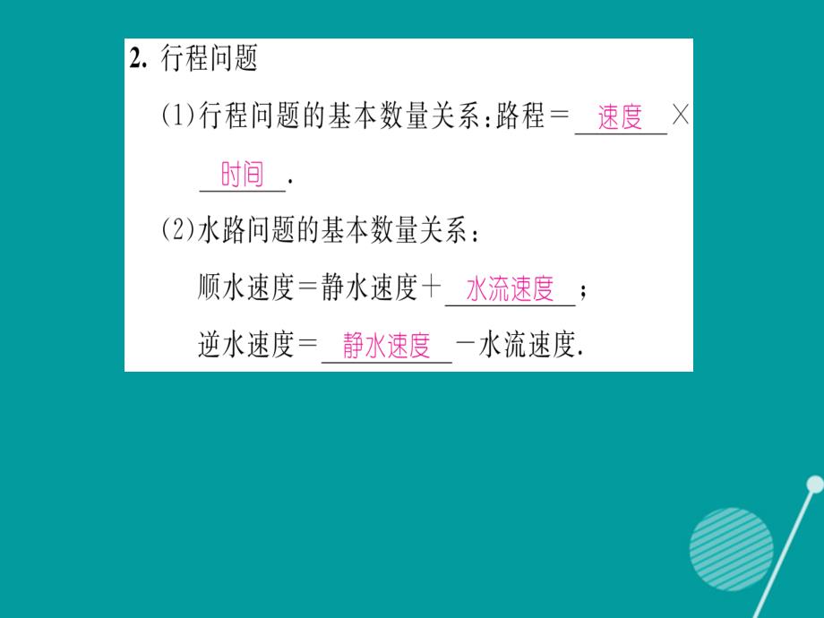 2016年秋八年级数学上册 5.5 应用二元一次方程组——里程碑上的数课件 （新版）北师大版_第4页