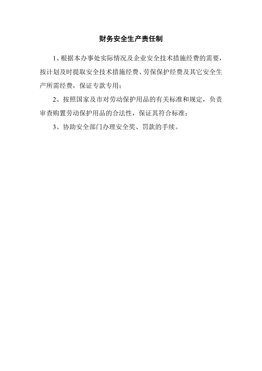 （安全生产）办事处负责人安全生产责任制_第3页