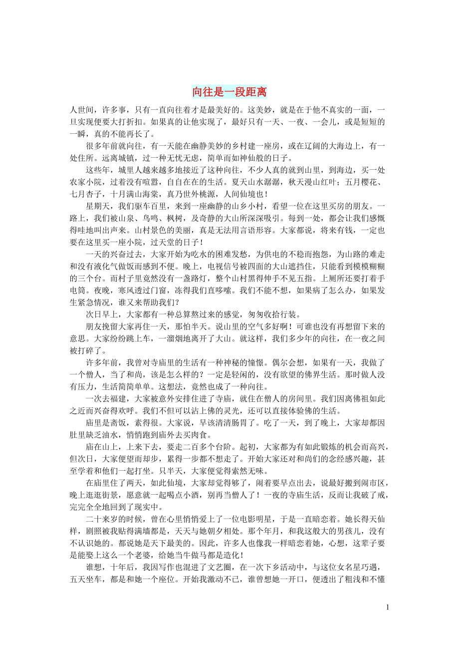 初中语文智慧美文向往是一段距离_第1页