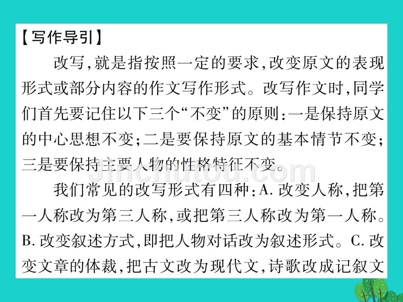 2016年秋八年级语文上册 第七单元 写作指导：改写《曹刿论战》》课件 （新版）语文版_第2页