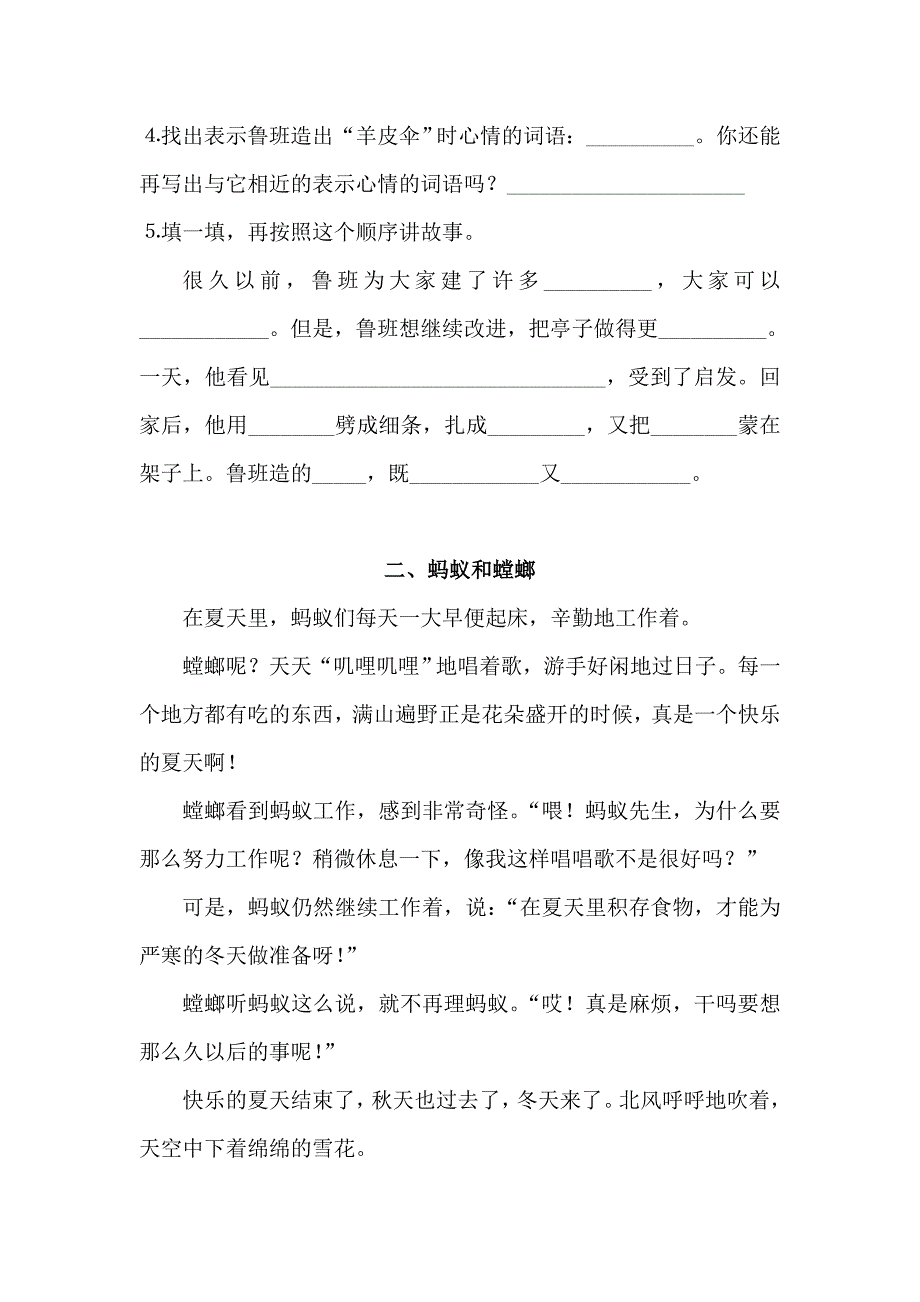 三年级语文阅读练习题(二)_第2页