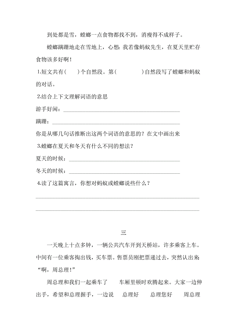 三年级语文阅读练习题(二)_第3页