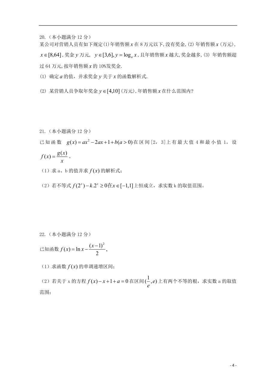 福建省泉州市泉港区第一中学2017_2018学年高二数学下学期第二次5月月考试题文201807120310_第4页