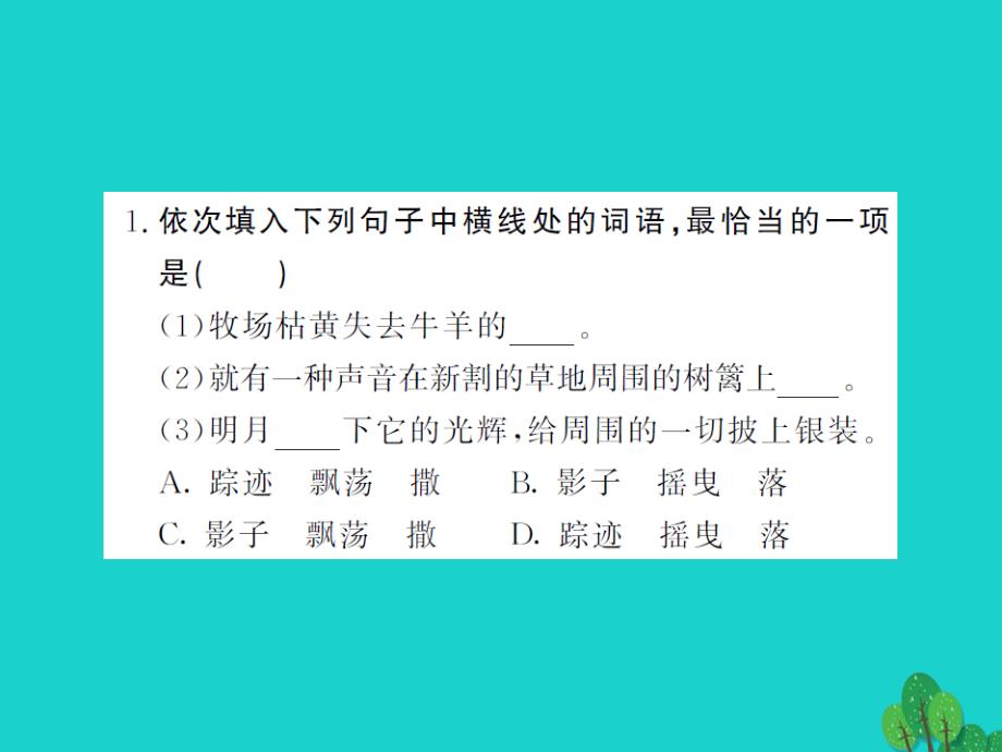 2016年九年级语文上册 专题训练二 词语的理解与应用课件 新人教版_第2页