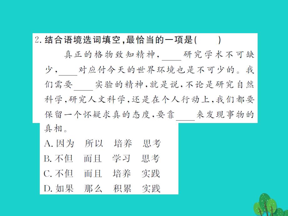 2016年九年级语文上册 专题训练二 词语的理解与应用课件 新人教版_第3页