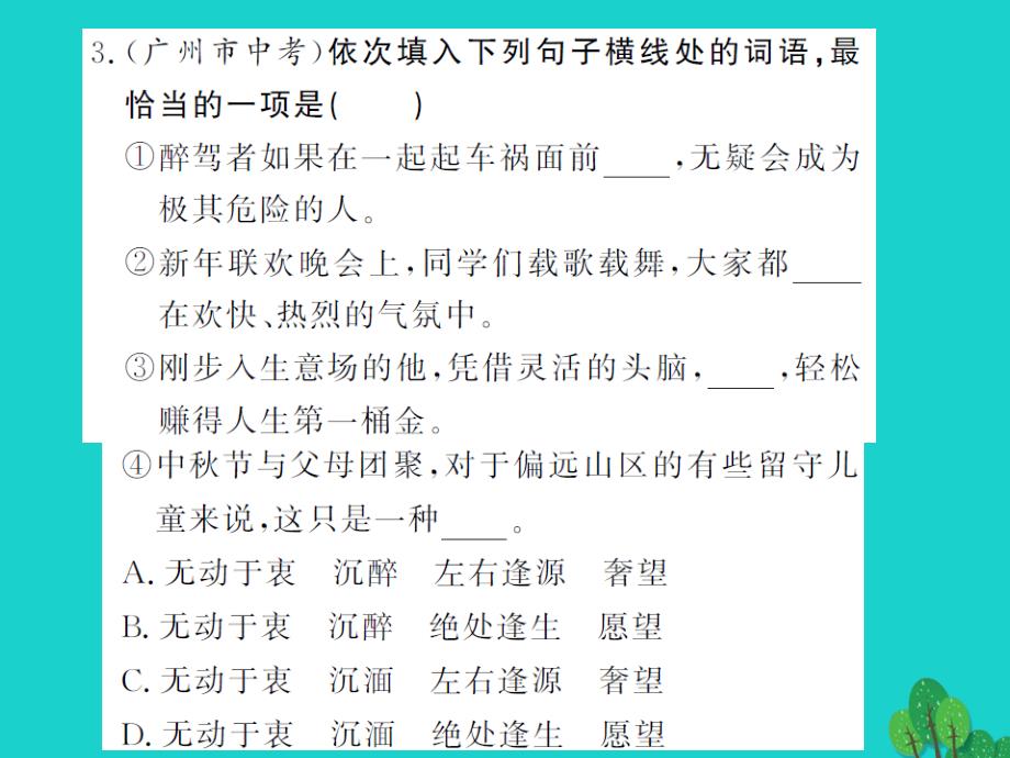 2016年九年级语文上册 专题训练二 词语的理解与应用课件 新人教版_第4页