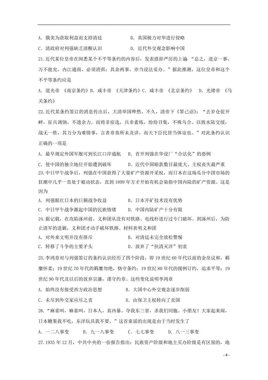 河北省承德第一中学2019_2020学年高一历史上学期第二次月考（期中）试题_第4页