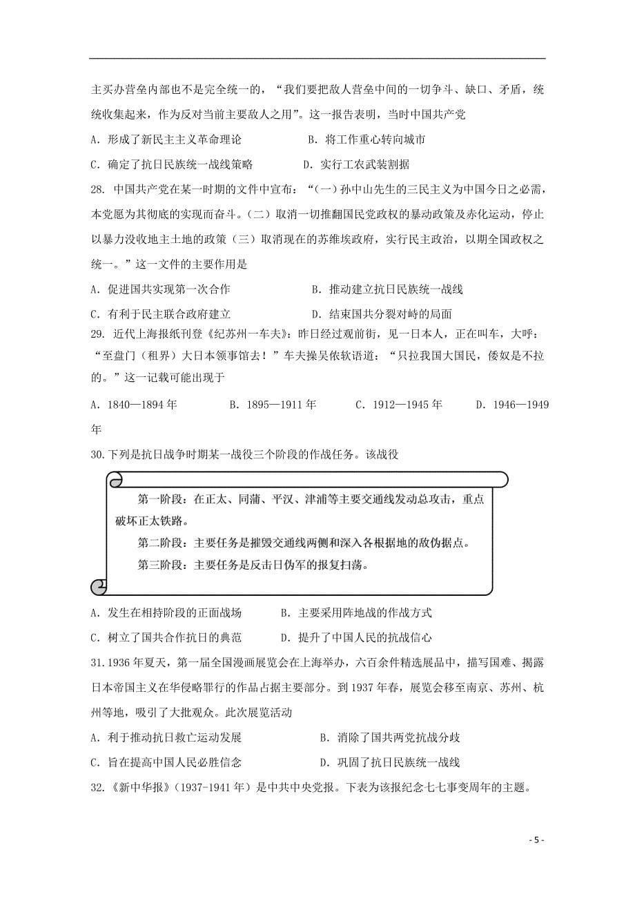 河北省承德第一中学2019_2020学年高一历史上学期第二次月考（期中）试题_第5页