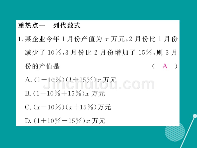 2016年秋七年级数学上册 第二章 代数式重热点突破课件 （新版）湘教版_第2页