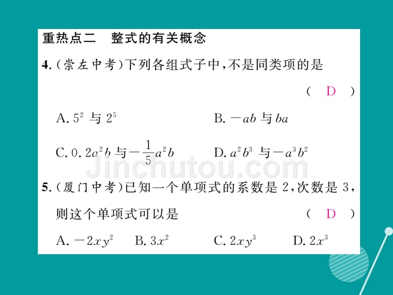 2016年秋七年级数学上册 第二章 代数式重热点突破课件 （新版）湘教版_第4页