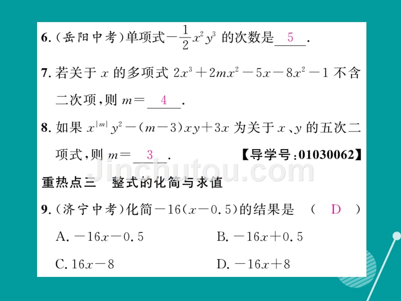 2016年秋七年级数学上册 第二章 代数式重热点突破课件 （新版）湘教版_第5页