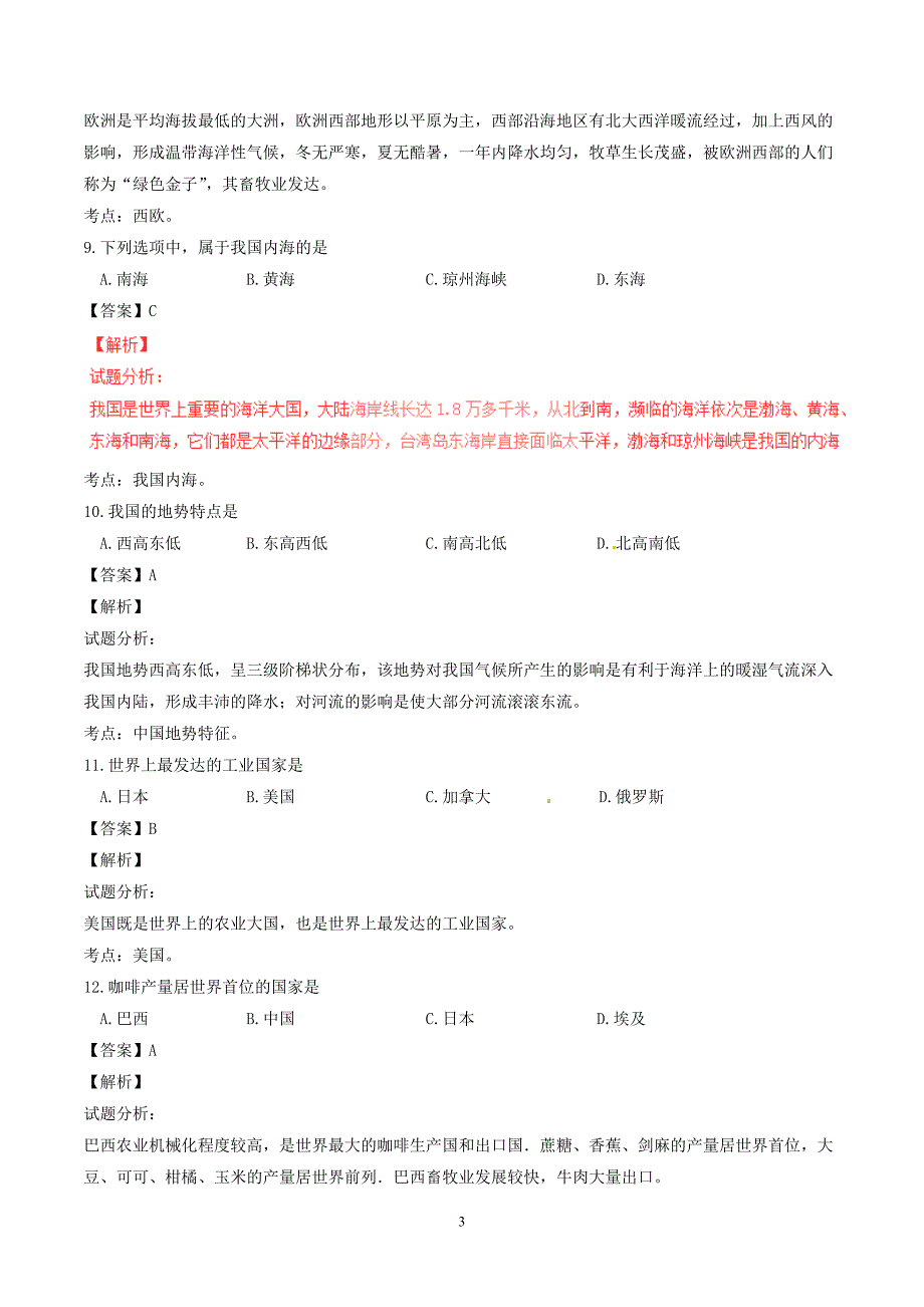 黑龙江省绥化市2017年中考地理真题试题（含解析）_7976493.doc_第3页