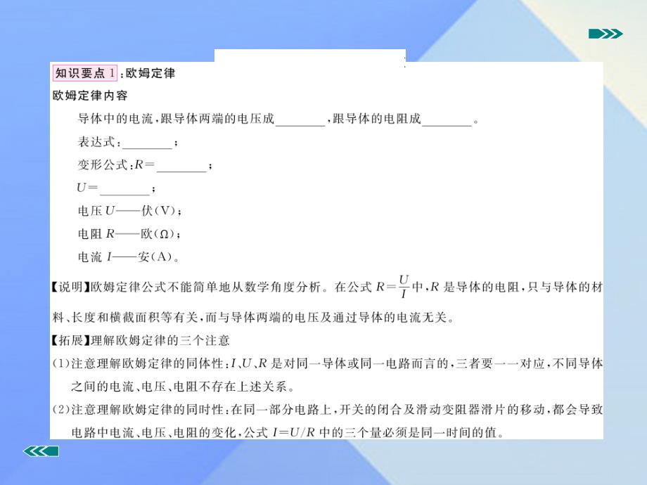 2016年秋九年级物理全册 第十七章 欧姆定律 第2节 欧姆定律（知识点）课件 （新版）新人教版_第2页