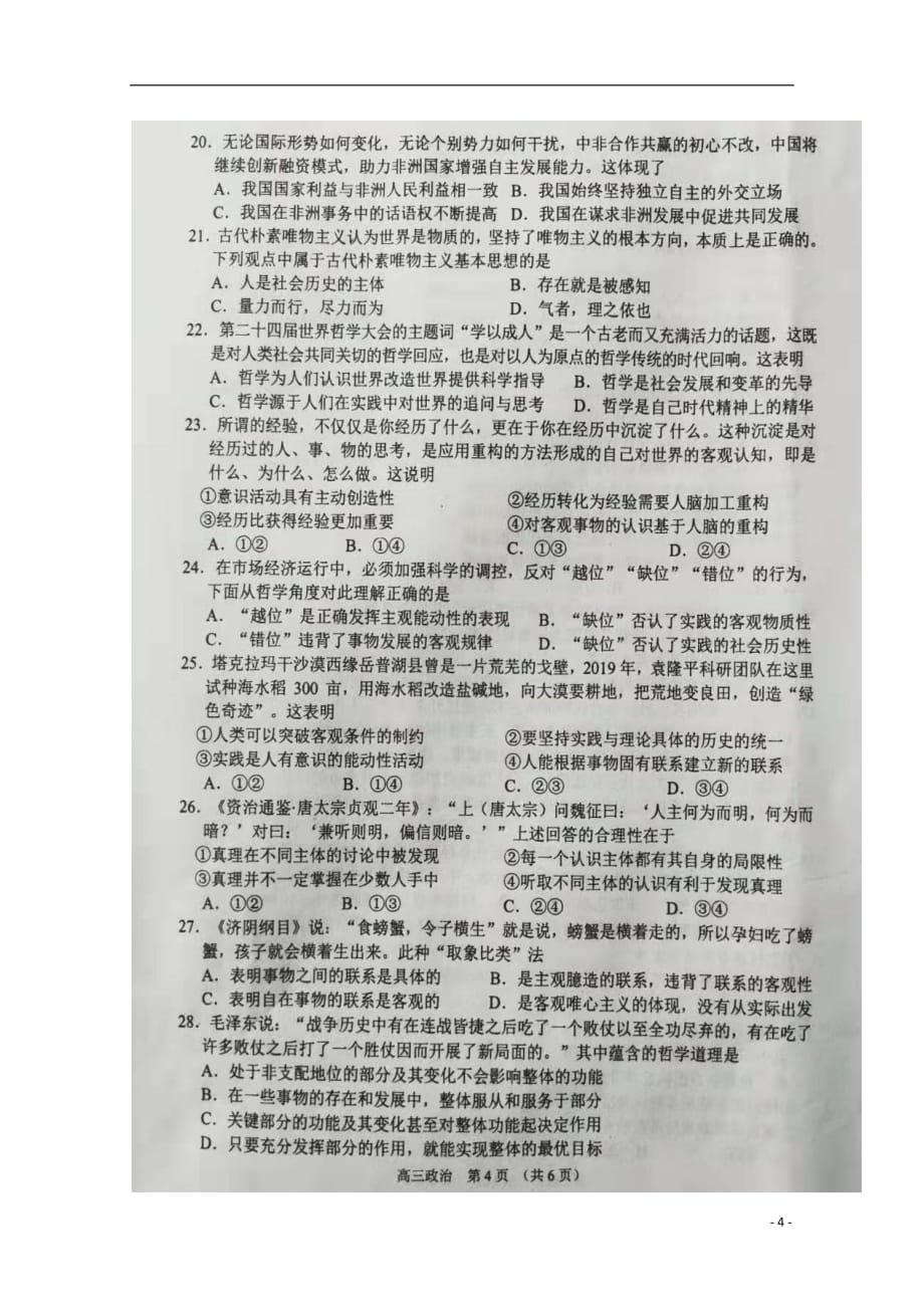 江苏省沭阳县2020届高三政治上学期期中调研测试试题（扫描版）_第4页