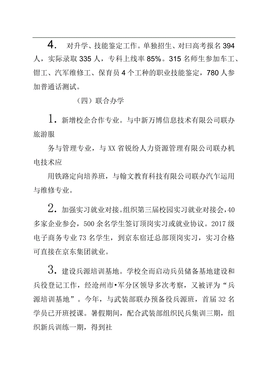 某职教中心年度工作总结汇报_第3页