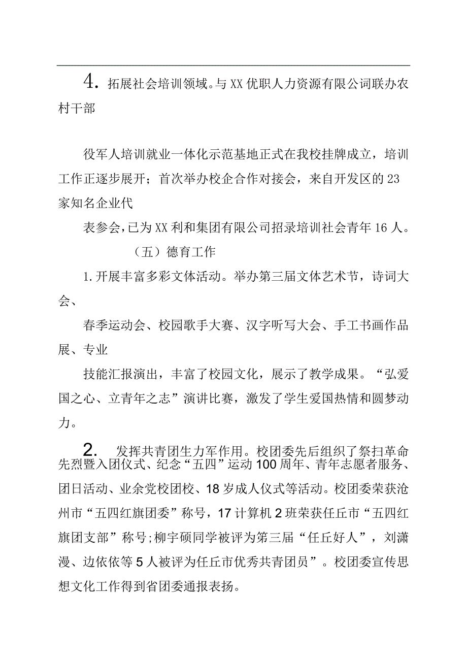 某职教中心年度工作总结汇报_第4页