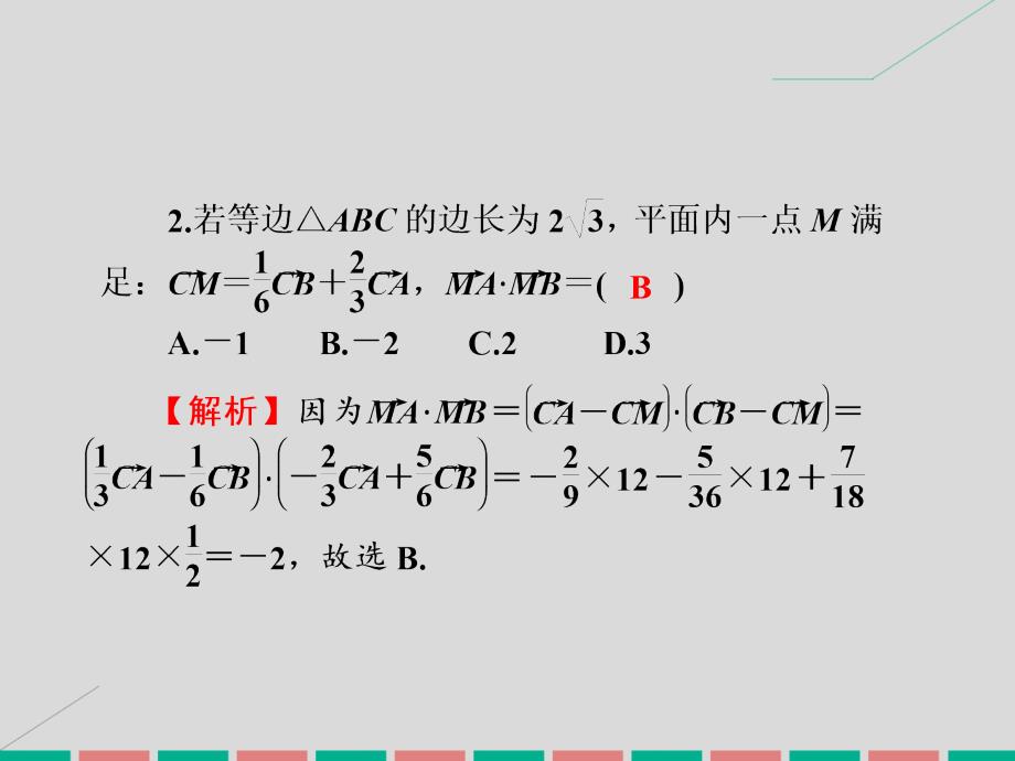 2017高考数学一轮复习 4.28 平面向量的数量积及应用课件 理_第4页