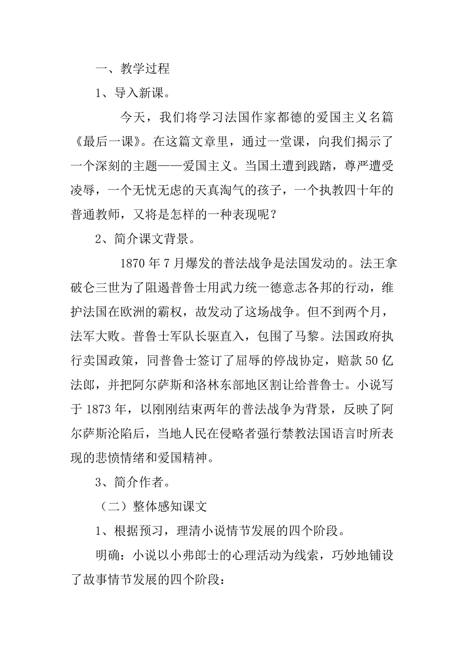 部编版七年级下册语文《最后一课》教学设计_第2页