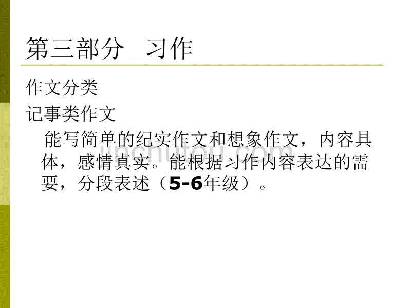 小学语文作文PPT课件_人教版小学六年级语文上册总复习(10)_第3页