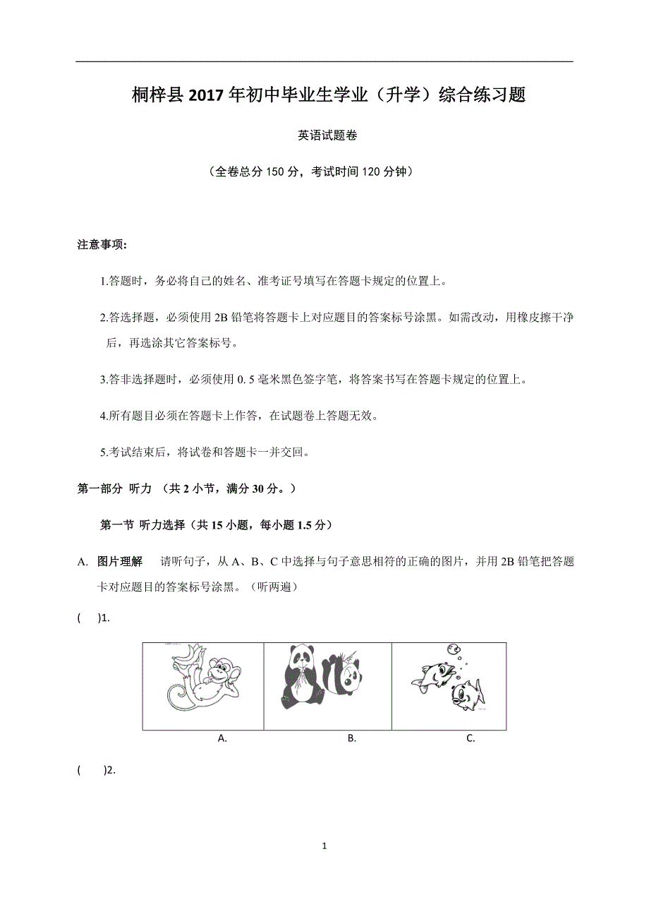 贵州省遵义市桐梓县2017届中考模拟英语试题2_7305174.docx_第1页