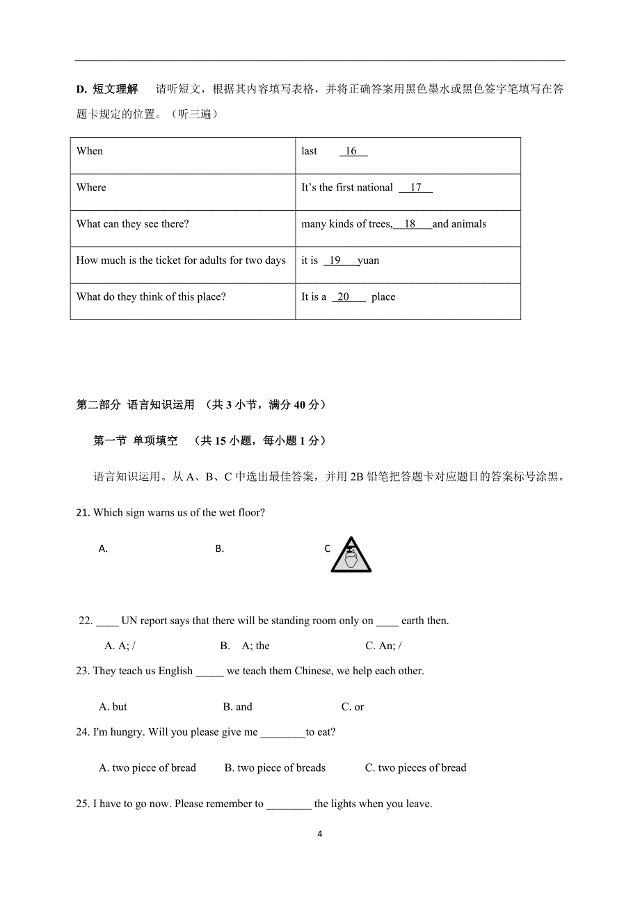 贵州省遵义市桐梓县2017届中考模拟英语试题2_7305174.docx_第4页