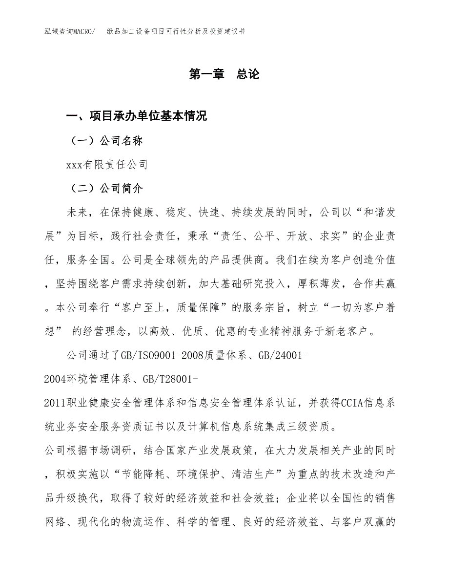 纸品加工设备项目可行性分析及投资建议书.docx_第2页