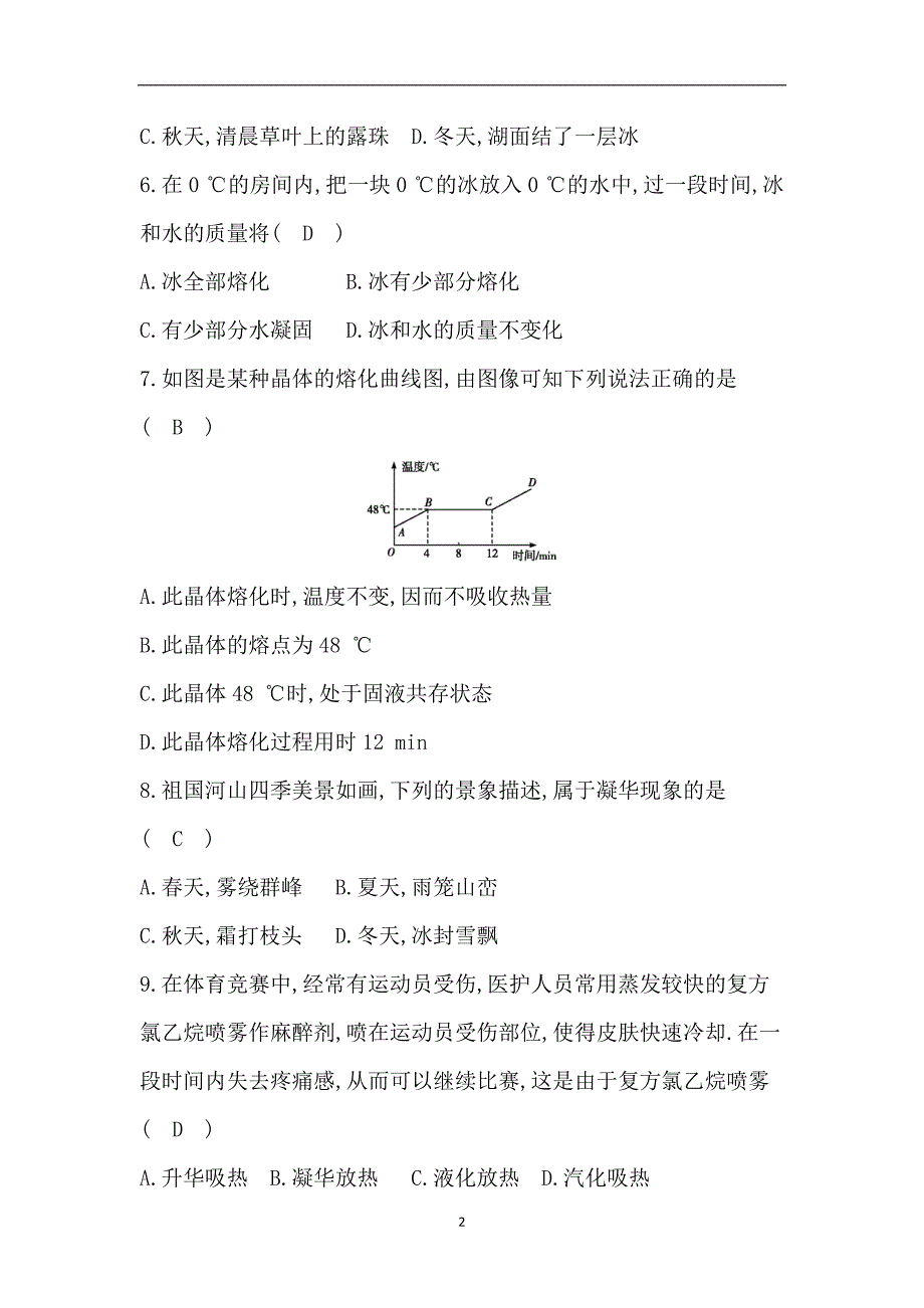 沪科版九年级物理第十二章　检测试题（答案）_7516330.doc_第2页