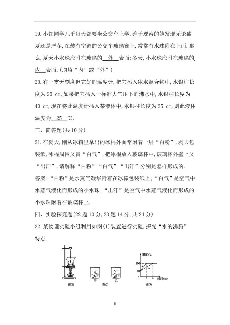 沪科版九年级物理第十二章　检测试题（答案）_7516330.doc_第5页