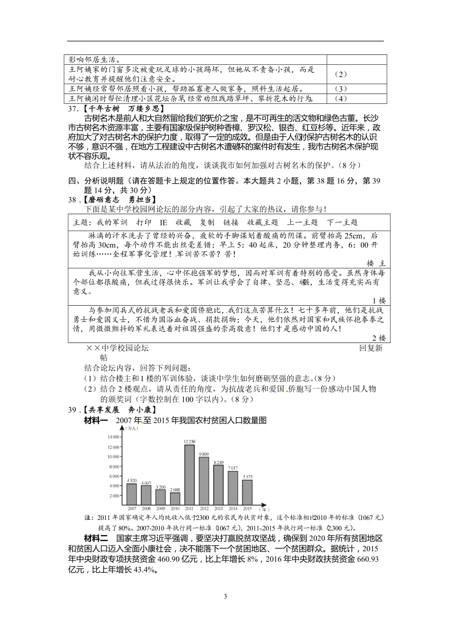 湖南省长沙市2016年中考文综（政治部分）试题（word版含答案）_5398397.doc_第3页