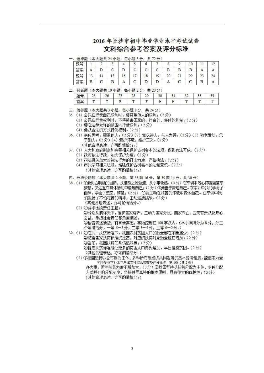 湖南省长沙市2016年中考文综（政治部分）试题（word版含答案）_5398397.doc_第5页