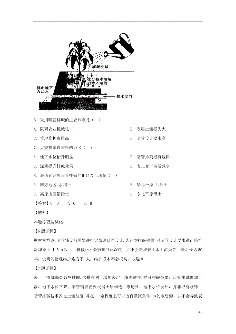 湖南省2020届高三地理第一次月考试题（含解析）_第4页