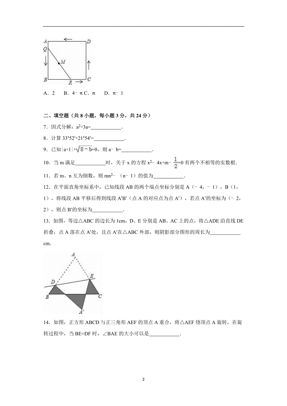 湖北省黄冈市2016年中考数学冲关模拟试卷（四）（解析版）_5524903.doc_第2页