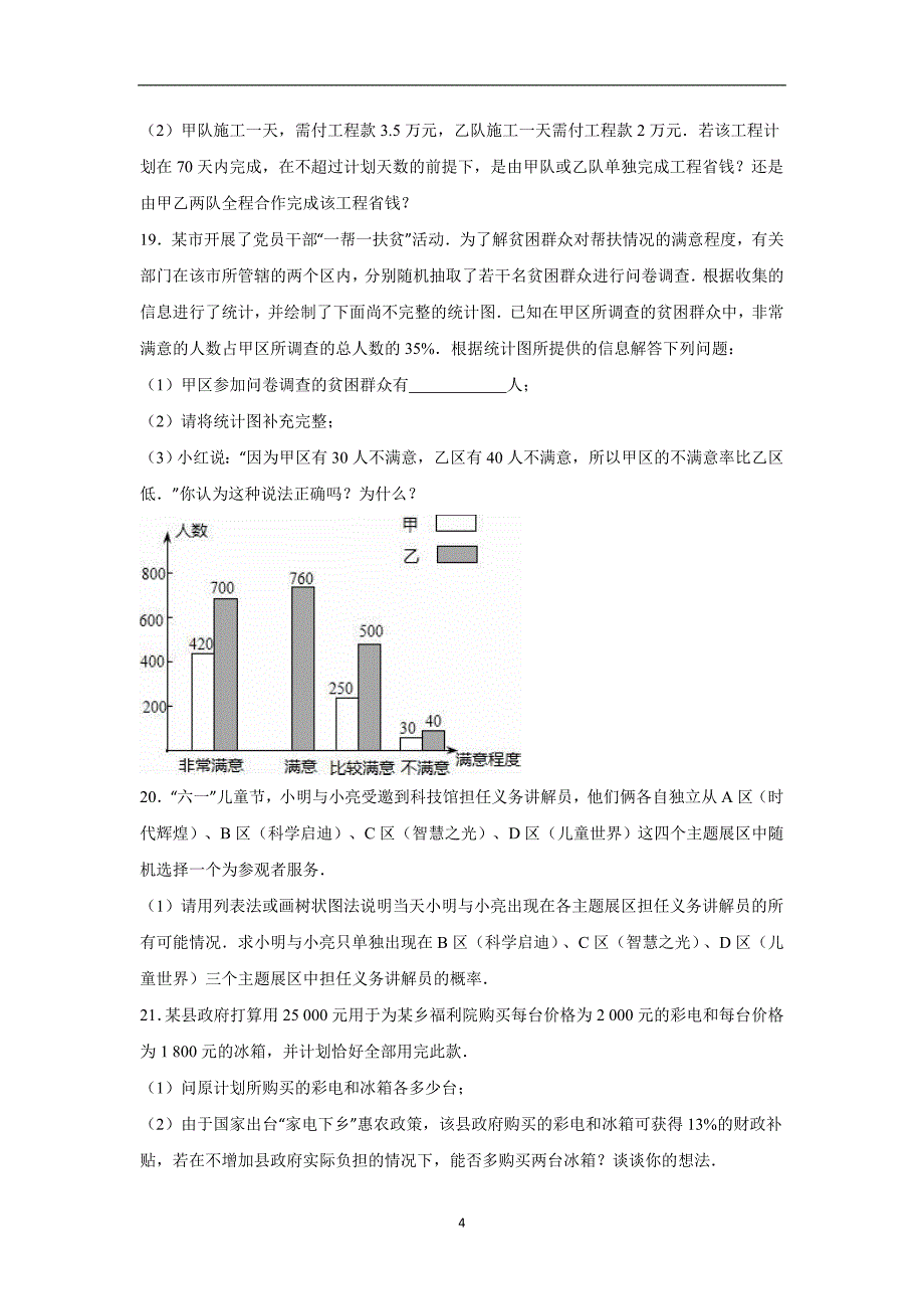 湖北省黄冈市2016年中考数学冲关模拟试卷（四）（解析版）_5524903.doc_第4页