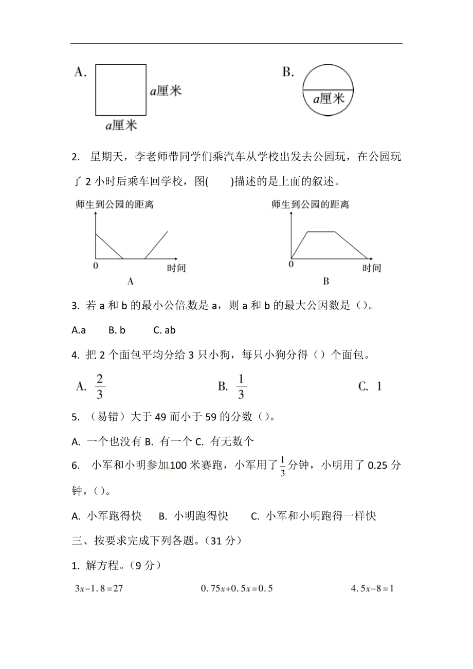 五年级下册数学试题期末检测2苏教版含答案_第2页