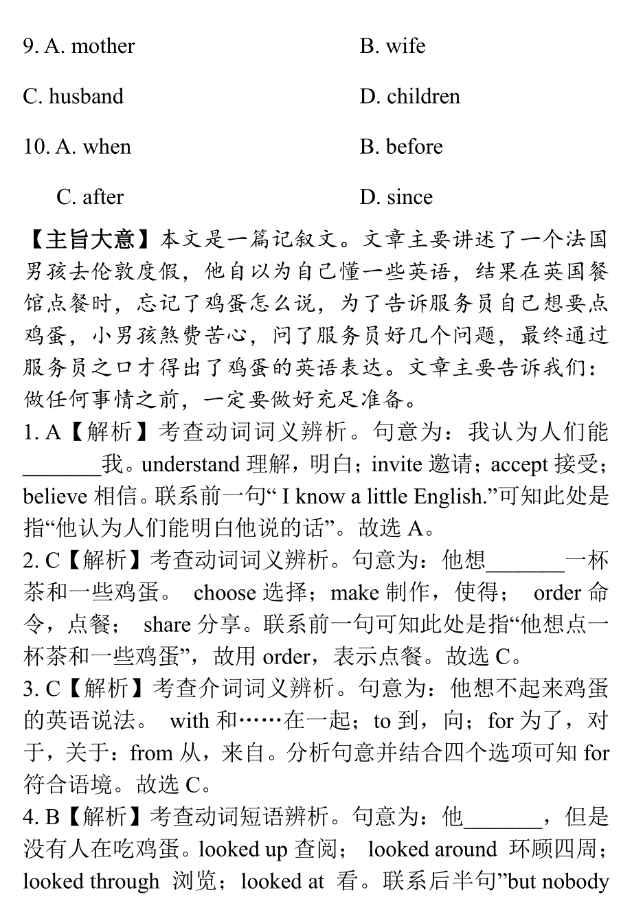 河北省2018年黑白卷英语优质大题【PDF版】_8012210.pdf_第3页