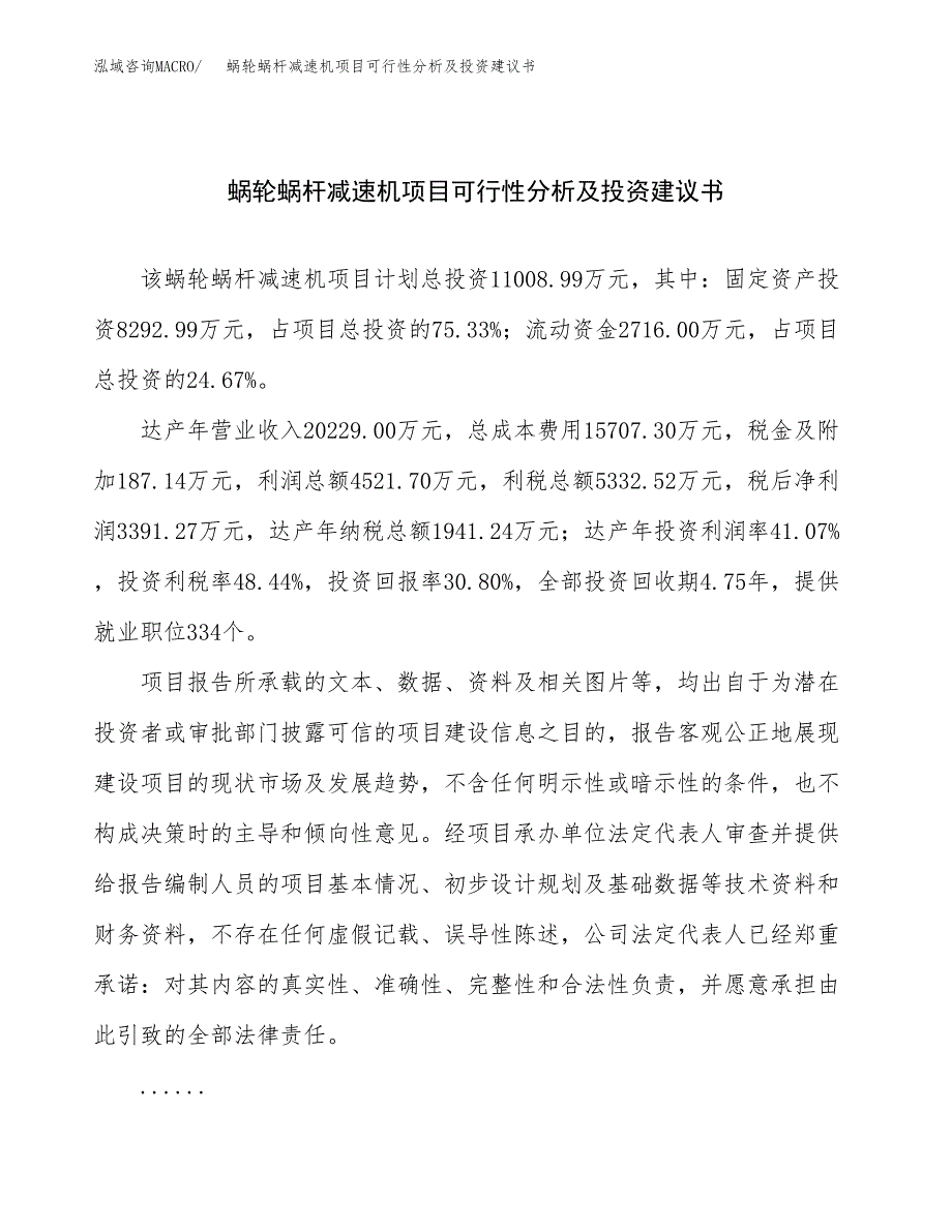 蜗轮蜗杆减速机项目可行性分析及投资建议书.docx_第1页