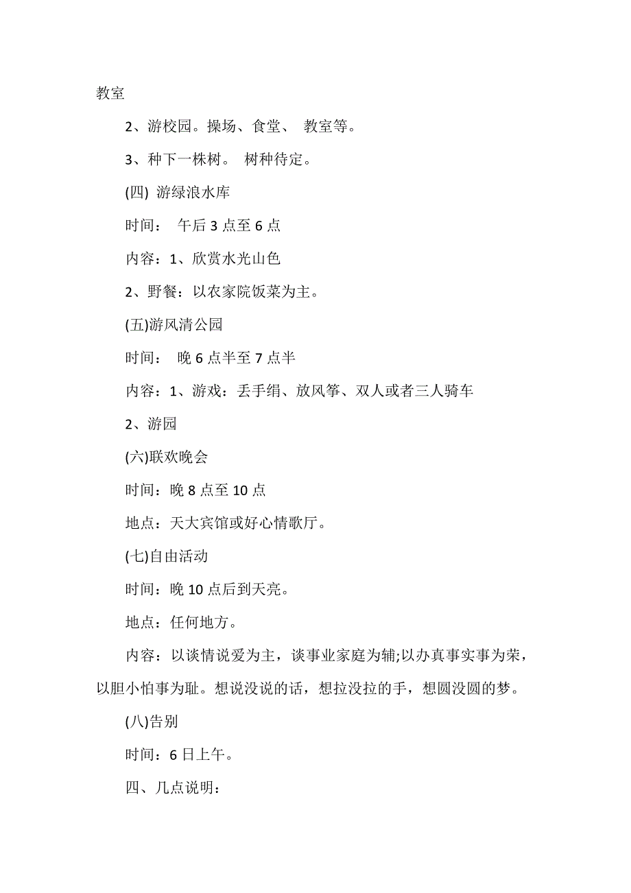 实施方案 20年后同学会策划方案3篇_第3页