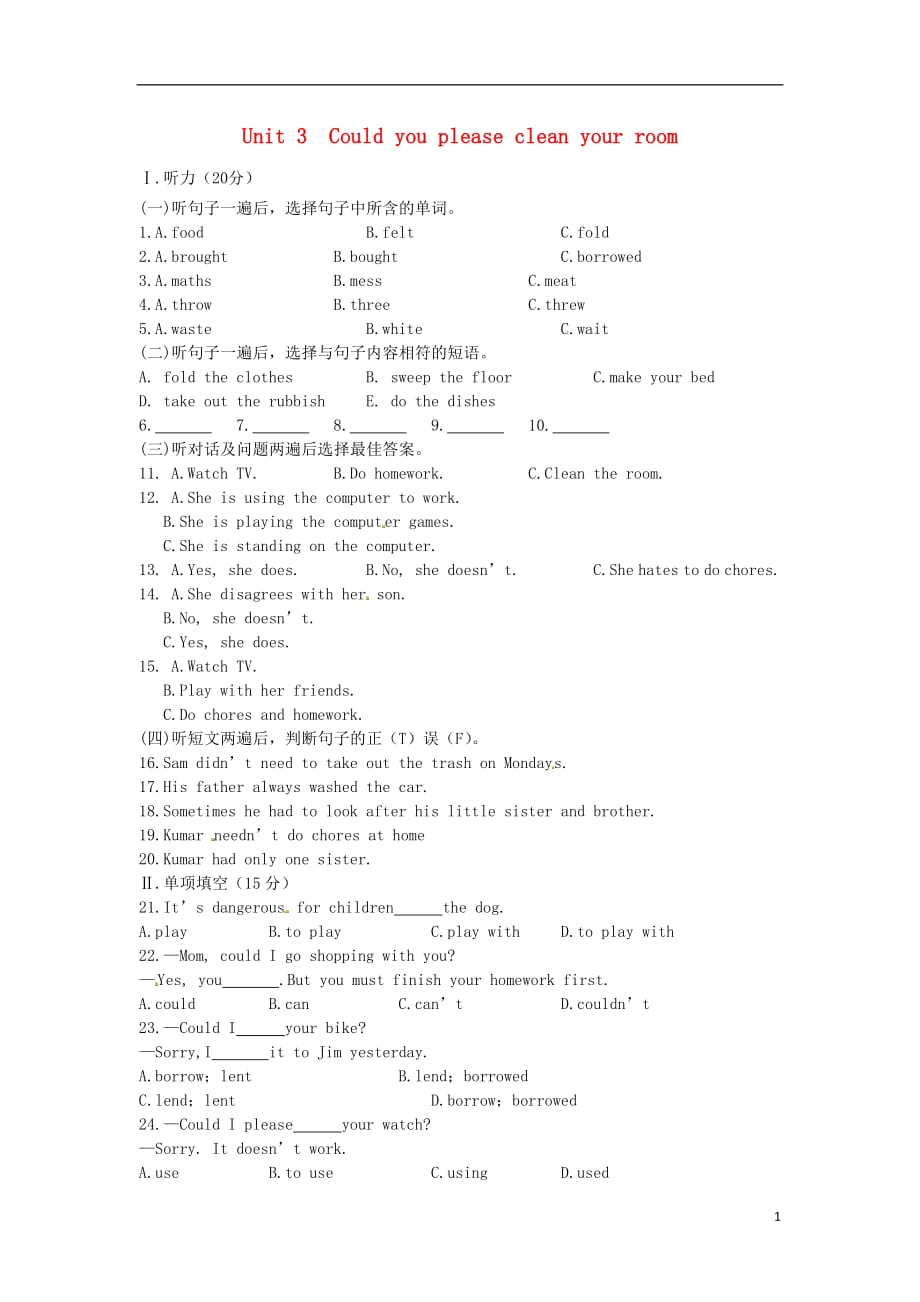 重庆市沙坪坝区虎溪镇八年级英语下册Unit3Couldyoupleasecleanyourroom测试题（无答案）（新版）人教新目标版_第1页