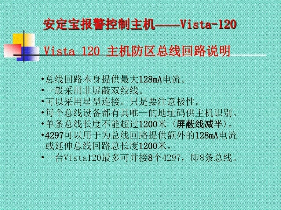 大型报警系统研究介绍_第5页