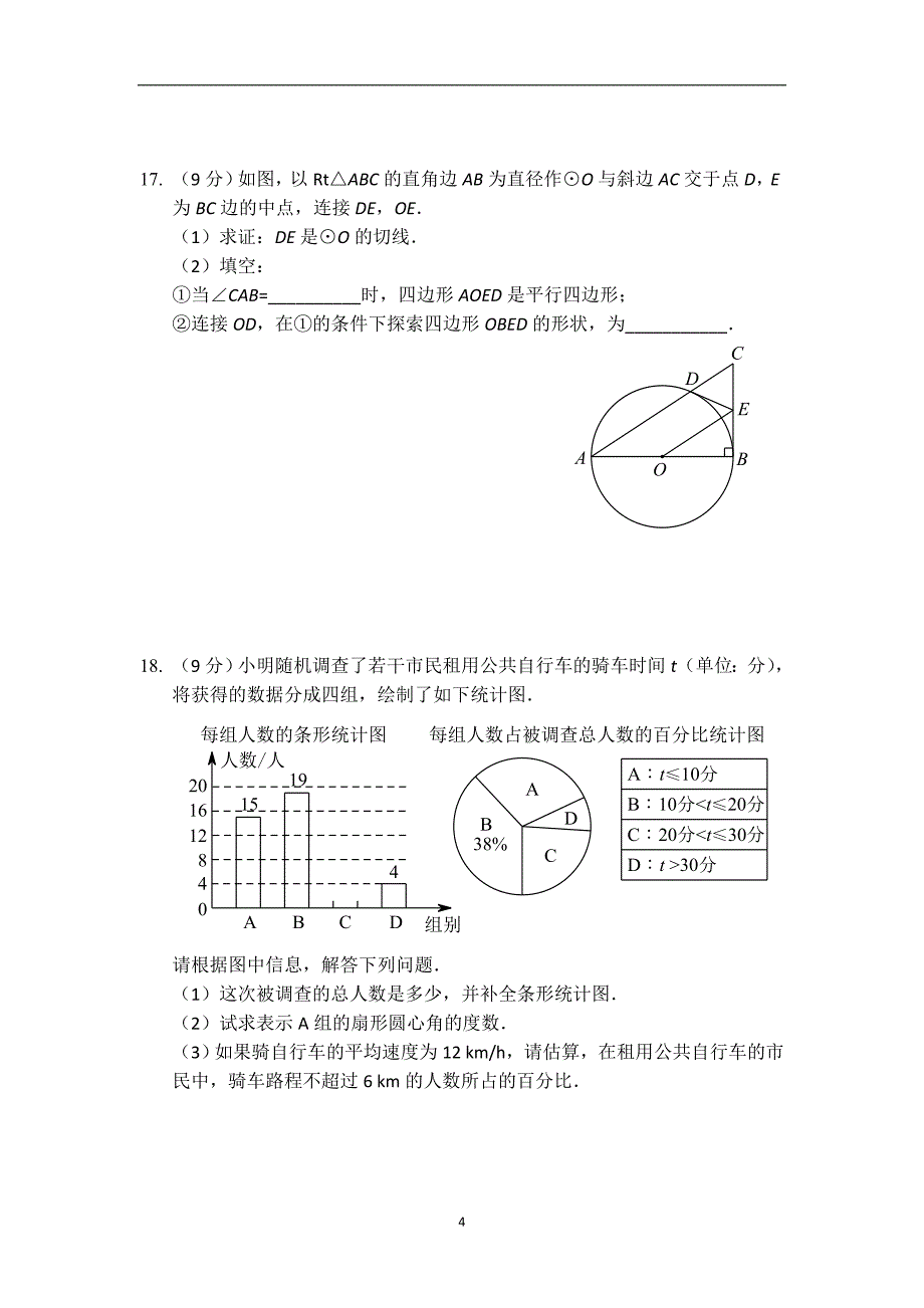 河南省信阳市新县一中2016届九年级中考数学模拟试卷（六）_5380451.doc_第4页