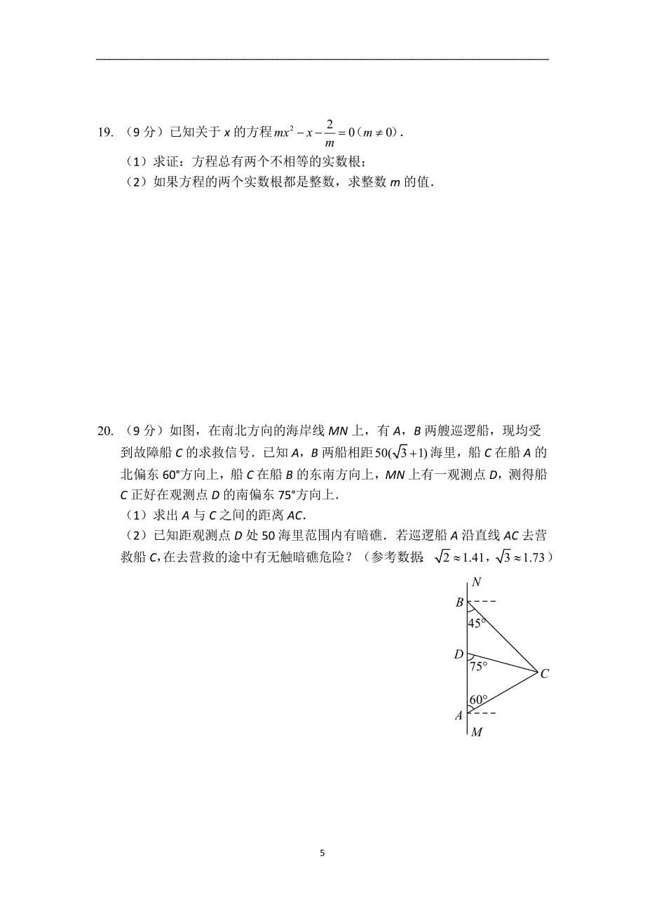 河南省信阳市新县一中2016届九年级中考数学模拟试卷（六）_5380451.doc_第5页