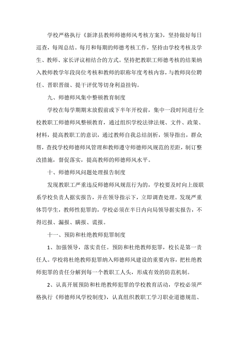 教师工作计划 师德师风建设计划范文_第4页