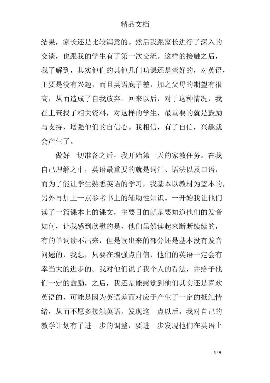 关于暑假家教的实习报告_第3页