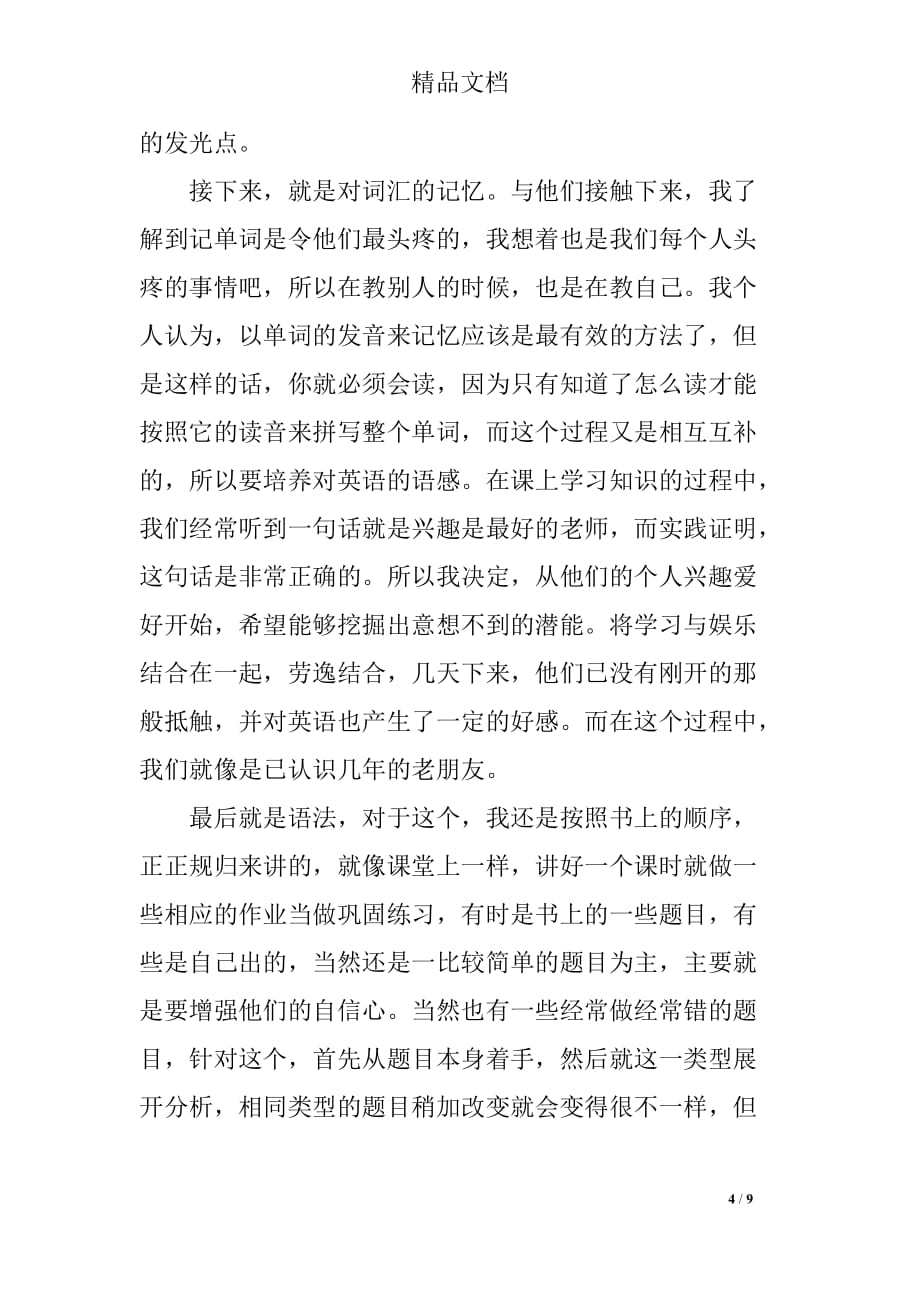 关于暑假家教的实习报告_第4页