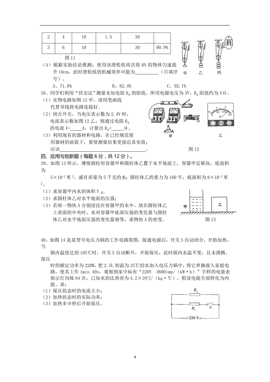 湖北省襄阳市保康县2016年中考适应性考试物理试题_5297336.doc_第4页