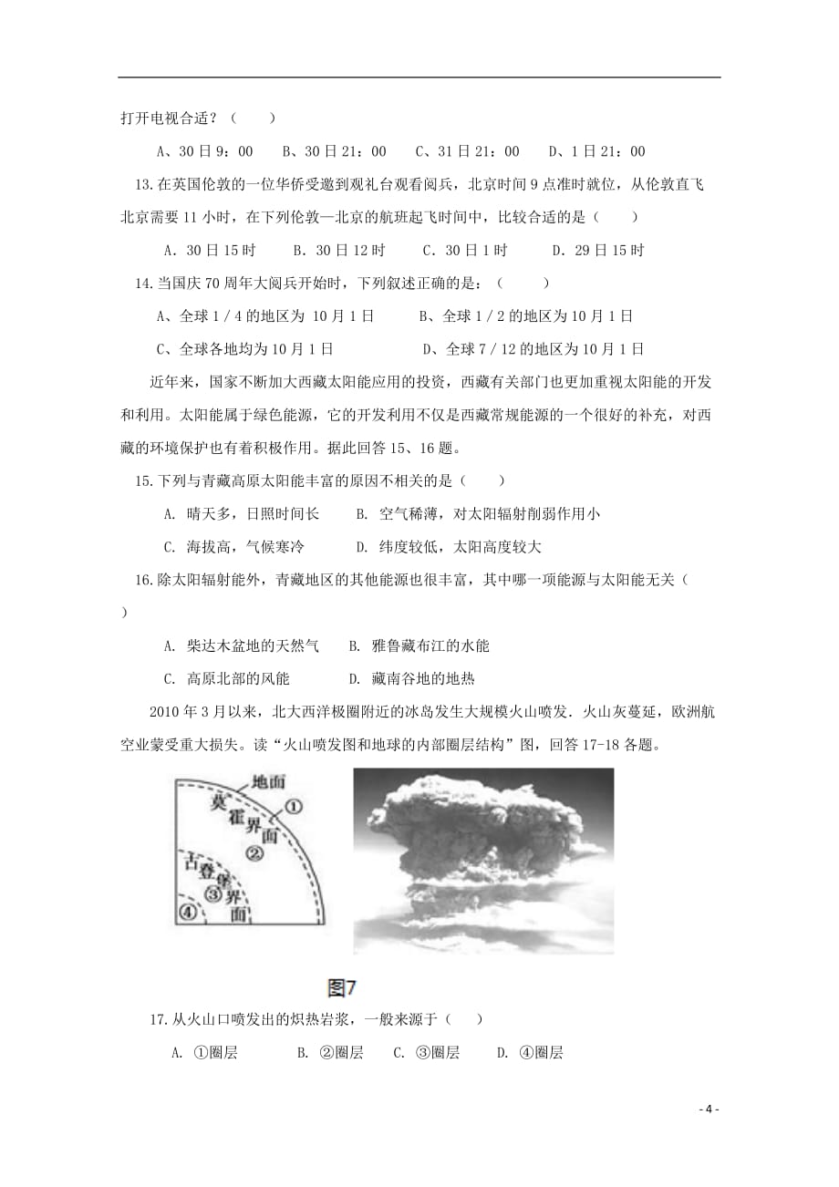 福建省长汀、等六校2019_2020学年高一地理上学期期中联考试题_第4页