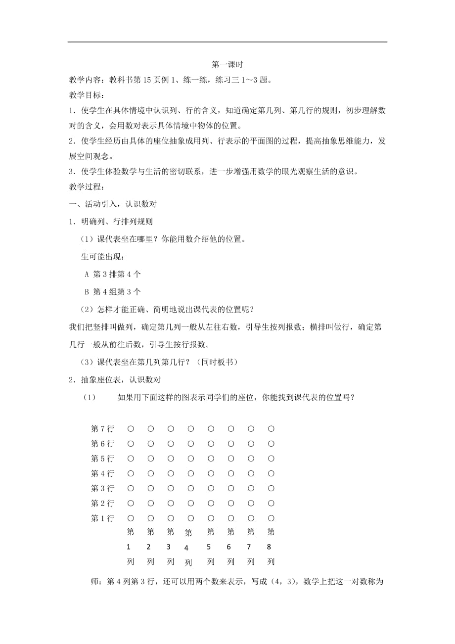 苏教版数学五年级下册第二单元教学设计_第2页